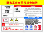 配电室安全风险点告知牌