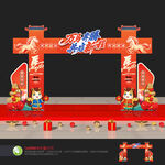 马年年会拱门