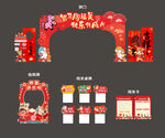 游园会新年拱门装饰设计