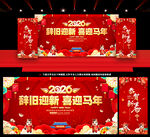 马年春节晚会舞台背景