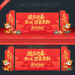 2026年会舞台背景