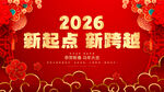 新起点 新跨越