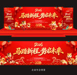 马年年会背景2026