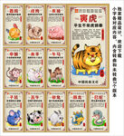 十二生肖海报展板挂画宣传文化墙