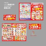 过腊八迎春节DM海报