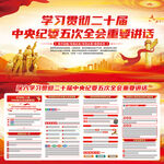 二十届中央纪委五次全会重要讲话