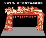 龙年大吉拱门 龙门架装饰设计