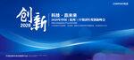 蓝色科技展板蓝色论坛活动背景