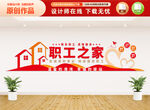 职工之家文化墙