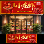 小龙虾