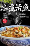 水煮活鱼 