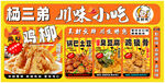 川味小吃海报 鸡柳 皮蛋臭豆腐