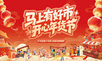 新春年货节背景