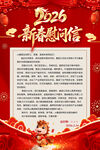 2026马年新春慰问信