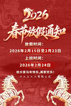 2026春节放假通知
