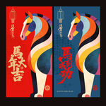 马年贺卡