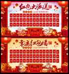 2026马年会新年春节红包墙