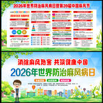 2026年世界麻风病日