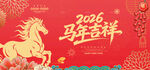 马年吉祥