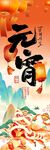 喜庆元宵活动条幅挂布