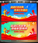 阅读红色经典传承红色基因