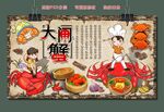 海鲜盛宴插画海报