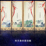 1240国风展架画面