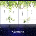 1249国风展架画面