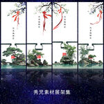 一千二百十五国风展架画面