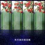 1253国风山茶花展架画面