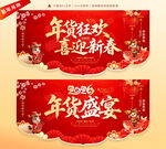 年货节吊旗