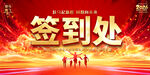 签到处台卡