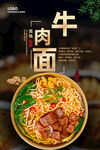 牛肉面