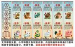 十二生肖海报展板挂画宣传文化墙