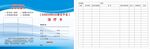 蓝色商务风表格模板