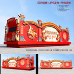 2026马年彩车花车