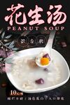 花生汤