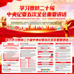 中央纪委五次全会重要讲话