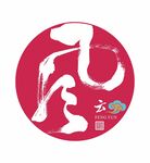 风手写字体