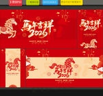 2026马年海报
