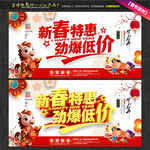 新春特惠促销海报