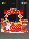 新年促销美陈场景布置