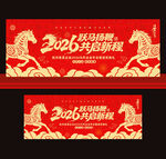 马年年会舞台背景