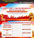 二十届中央纪委五次次全会公报