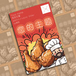 美味炸鸡海报