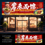 面馆门头