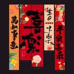 中式红色氛围感生日挂布