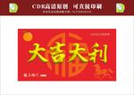 大吉大利红色喜庆海报