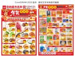超市年货海报 DM