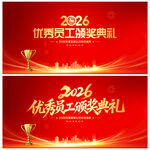 优秀员工颁奖典礼